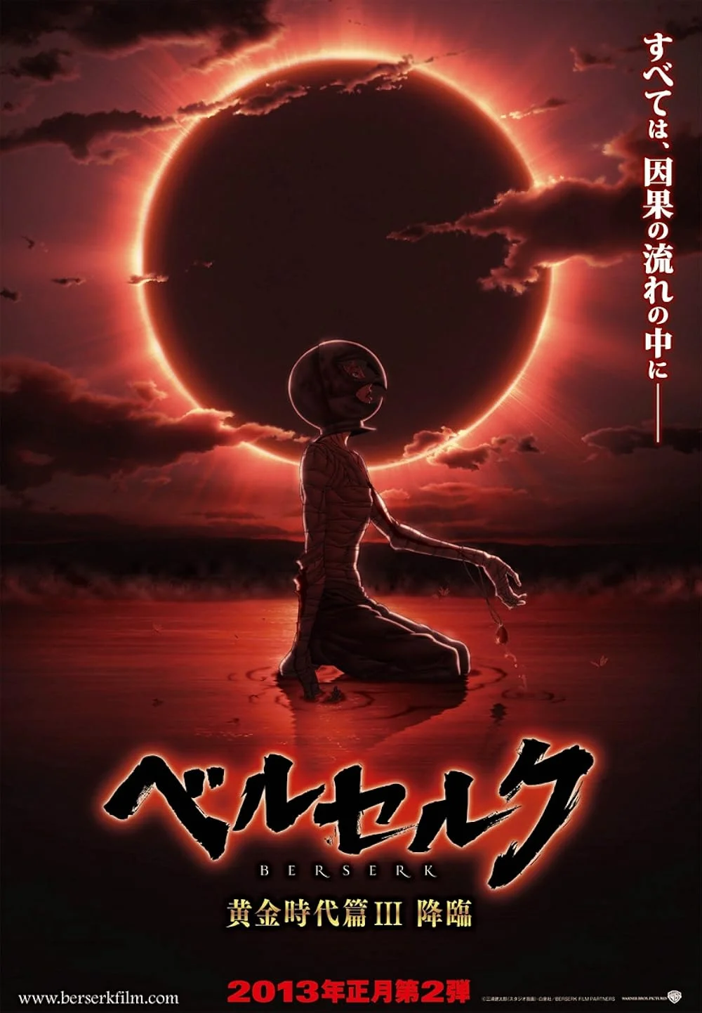 Berserk: Ougon Jidai Hen