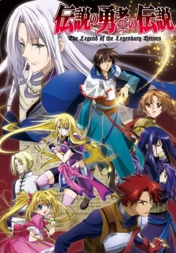 Densetsu no Yuusha no Densetsu