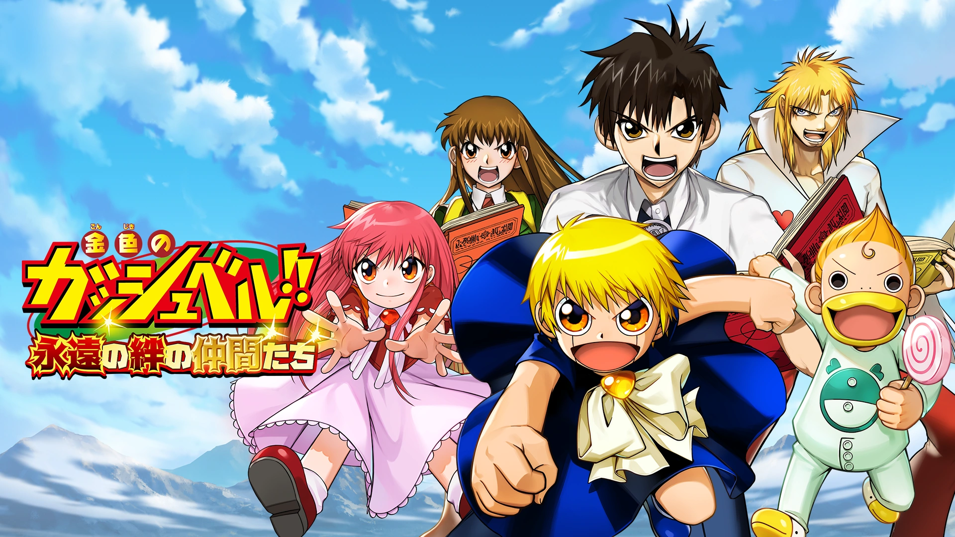 Konjiki no Gash Bell!!