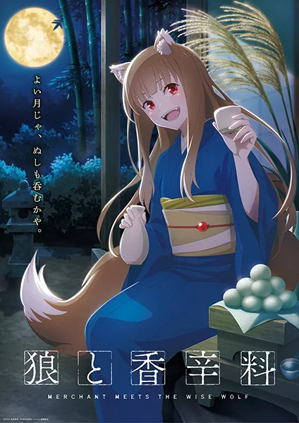 Ookami to Koushinryou: Merchant Meets the Wise Wolf