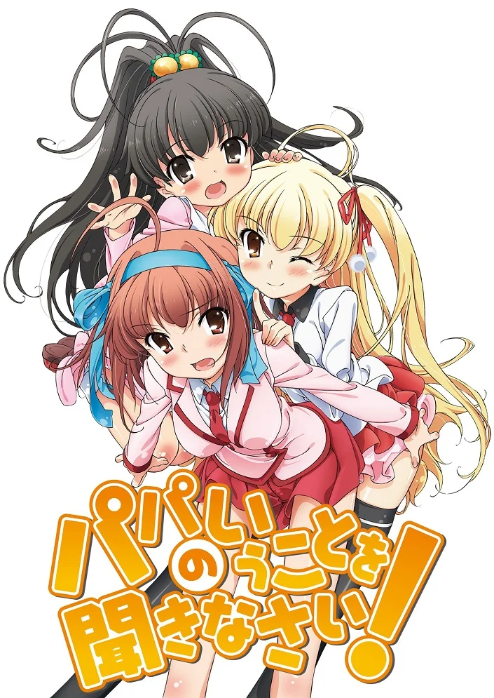 Papa no Iu Koto o Kikinasai!
