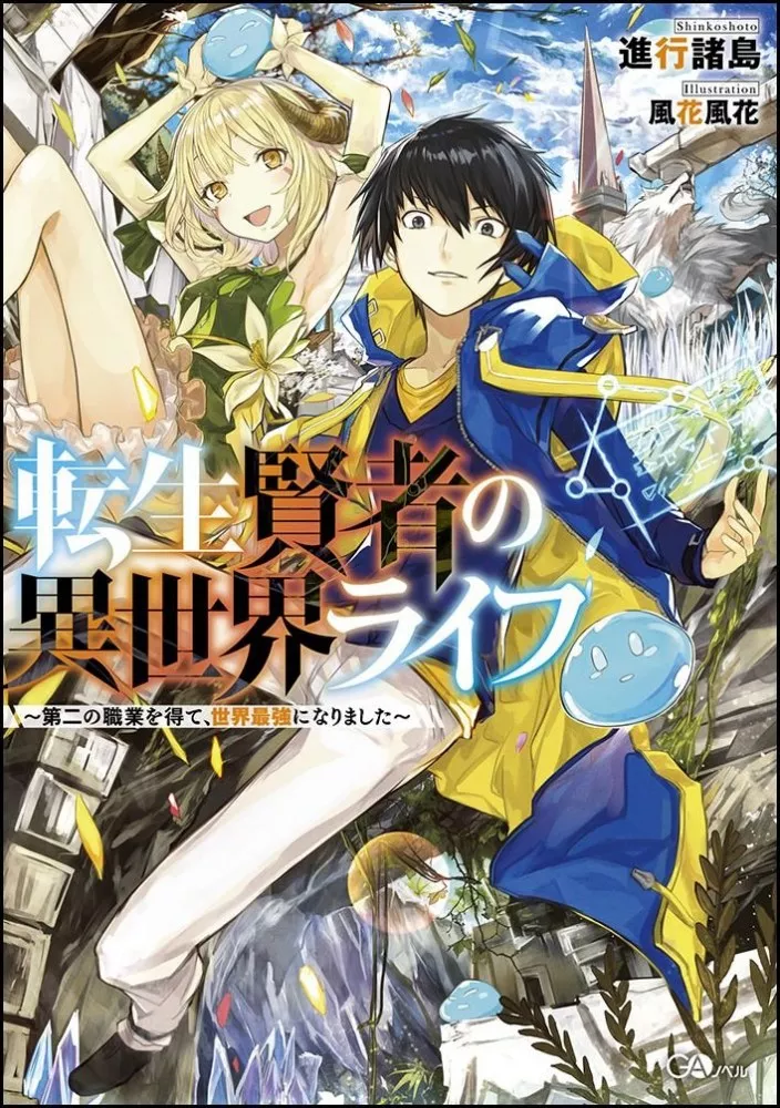 Tensei Kenja no Isekai Life: Daini no Shokugyou o Ete, Sekai Saikyou ni Narimashita