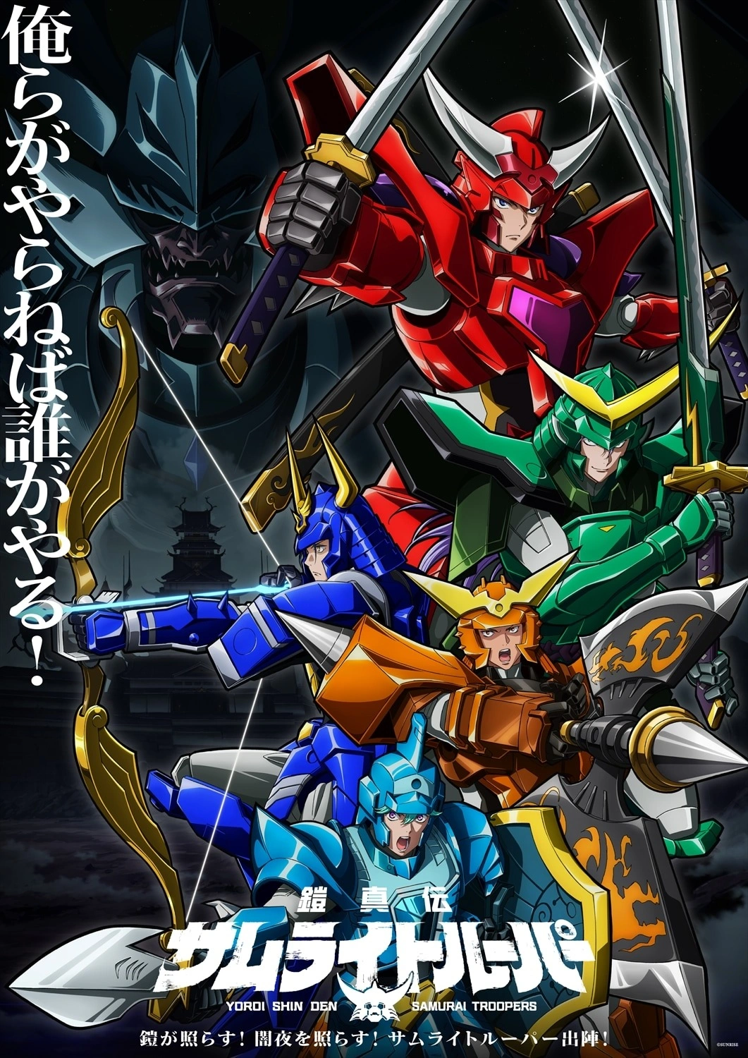 Yoroiden Samurai Troopers